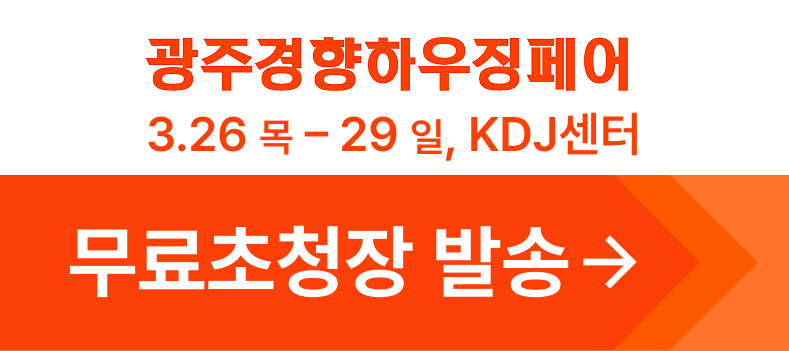 무료 초청장 발송하기