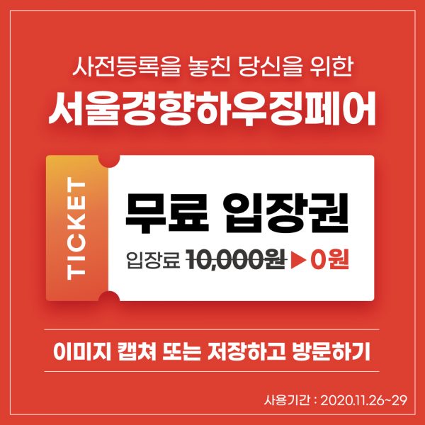 무료입장권-캡쳐용