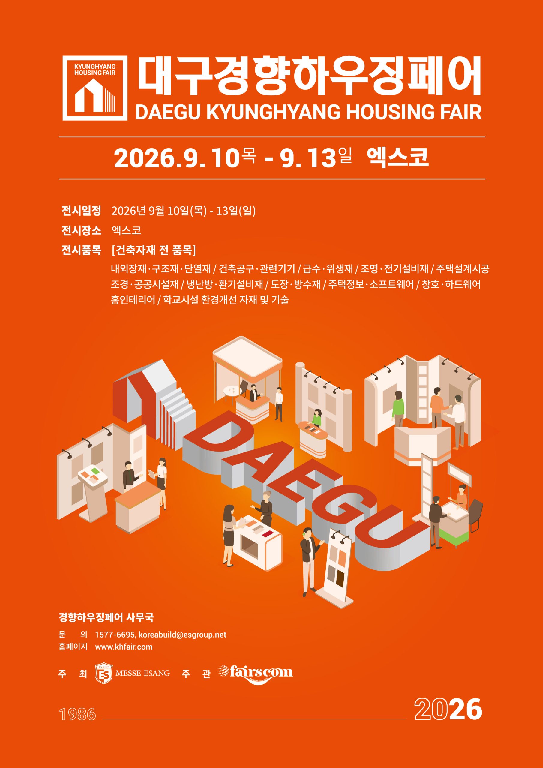 대구경향하우징페어 소개