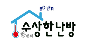 수상한난방