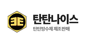 탄탄방수