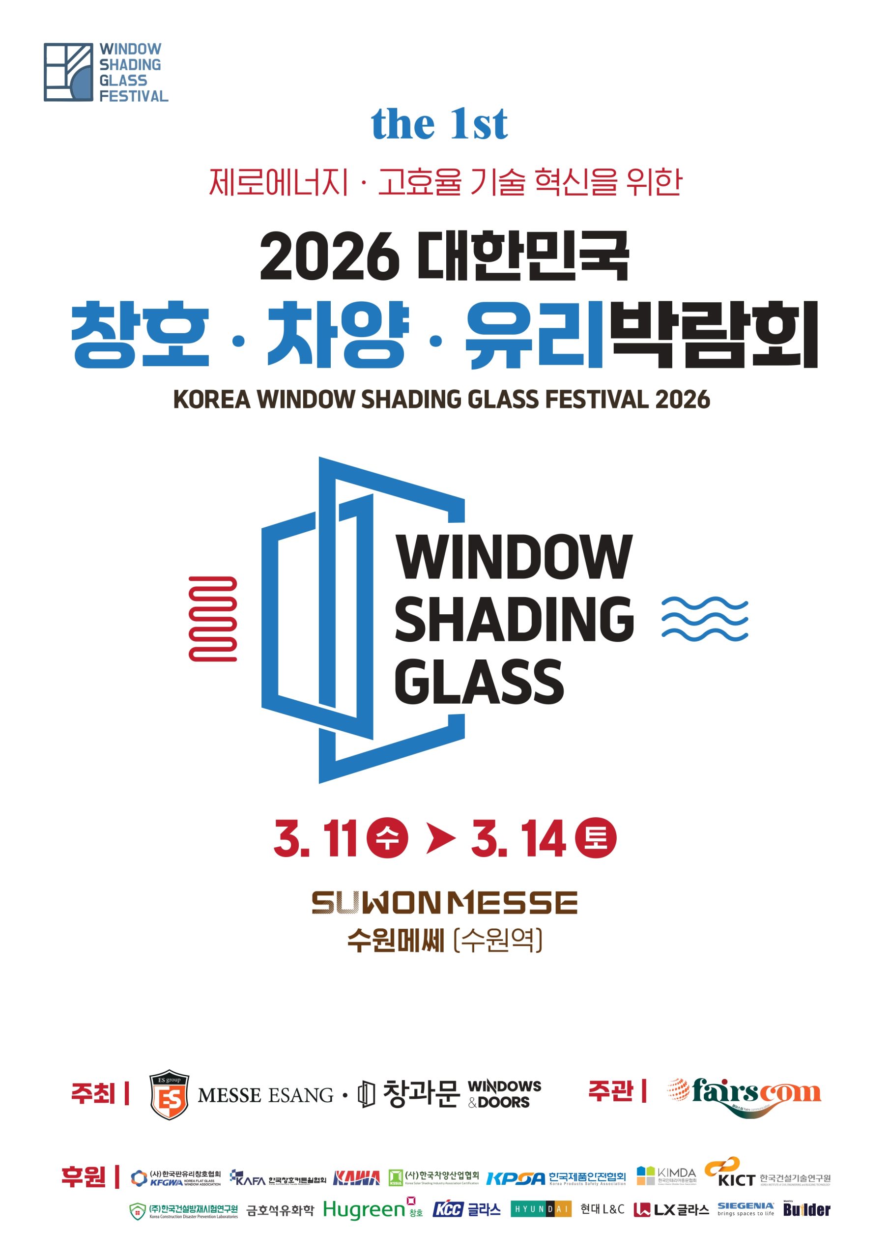 수원경향하우징페어 포스터